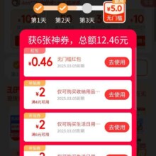 促销活动：京东 购物小程序 底栏 超级会场 进入顶部签到可领随机红包 连签5天赢最高5元红包