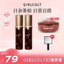 GIRLCULT 幻境唇釉惊蛰水光镜面唇蜜淘金娘玻璃唇彩素颜口红女生生日礼物 J806废土