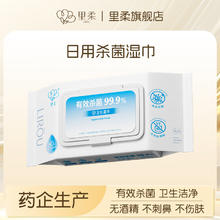 里柔 季铵盐温和杀菌湿巾无酒精清洁卫生湿巾纸家用实惠装湿纸巾 80抽*1包(便携小巧平纹)