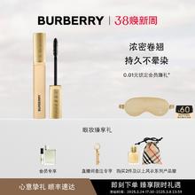 88VIP会员：BURBERRY 博柏利 羽扇睫毛膏 8ml（赠香水体验装1.5ml*1+会员加赠香水体验装5ml*1）