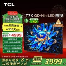 TCL 75T7K Mini LED液晶电视 75英寸 4K