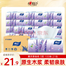 心相印 薰衣草抽纸 XS码/3层*100抽*21包
