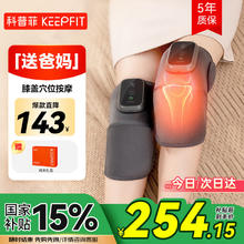 科普菲 keepfit KPF-knee05 膝盖热敷理疗仪