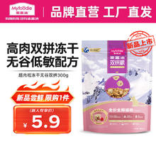 麦富迪 猫粮 超肉粒无谷冻干双拼全价全期猫粮（0谷物 高肉 高蛋白） 鸡肉配方0.3kg