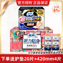 苏菲 卫生巾弹力贴身日用30片姨妈巾超熟睡夜用组合装