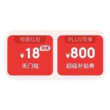 促销活动：京东商城 超级18预告攻略 每月17号领800元超级补贴