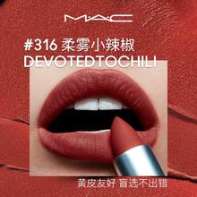 MAC/魅可尤雾弹口红唇膏哑光雾面显白