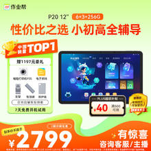 作业帮 P20 12英寸AI学习机 6+3+256G