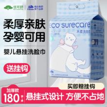 优可舒 EcosureCare 家庭悬挂壁挂式洗脸巾180抽