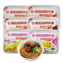 南街村 鲜拌面红烧牛肉酱排骨铁板牛肉3味6盒1530g泡面干拌面速食免煮