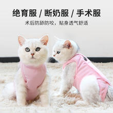 欢宠网 Huan Chong uan Chong 欢宠网 宠物猫咪绝育服猫手术服母猫衣服断奶术后恢复幼小猫猫透气防舔衣