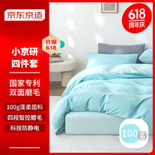 京东京造 小京研 床上四件套 1.5米床 100g 晴蓝