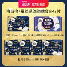 高洁丝 海岛奢宠卫生巾套装 (日用24cm*9片*2+夜用28cm*7片+超长夜用42cm*4片)