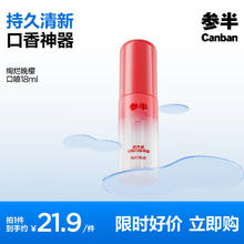 参半 绚烂晚樱 益生菌清新 口腔喷雾 口喷18ml
