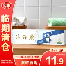 片仔癀 瓷光洁（栀子留兰）牙膏155g×1支口气清新护龈清洁牙齿