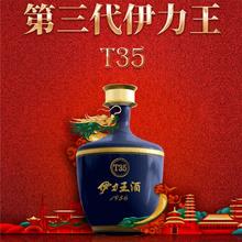 伊力特 第三代伊力王酒（蓝王T35） 浓香型高度白酒 52度 500ml 单瓶装