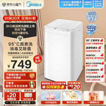 美的 波轮洗衣机全自动 MB30VH21E 3公斤 迷你洗衣机小型 婴儿洗衣机 内衣洗衣机 高温除菌螨 桶自洁
