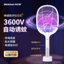 纬达斯 Weidasi 电蚊拍充电式带底座室内家用灭蚊器紫光诱蚊灭蚊灯强力蚊拍二合一 铂金款