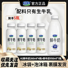 君乐宝 悦鲜活牛奶450ml*2和260ml*2瓶早餐牛奶生牛乳制作低温牛奶
