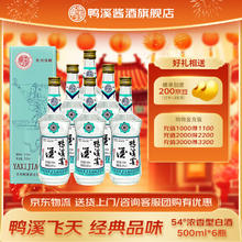 鸭溪窖 飞天仙女 54%vol 浓香型白酒 500ml*6瓶
