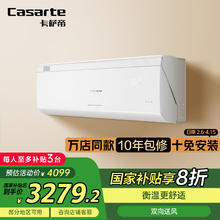 卡萨帝 星悦空调 1.5匹 一级能效 挂机 卧室空调 CAS3523FCB(81)VU1 20% 智能操控