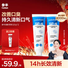 有券的上、PLUS会员：参半 小冰管鲨鱼清新牙膏 120g*2（赠 美白牙膏20g*1）