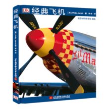 DK经典飞机