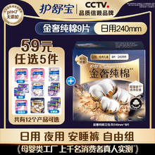 护舒宝 金奢纯棉日用卫生巾 24cm*9片