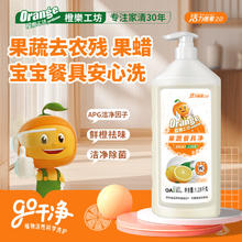 橙乐工坊 APG果蔬餐具净 水木香橙2.56斤 清腥洁净除菌 洗洁精 A类食品用