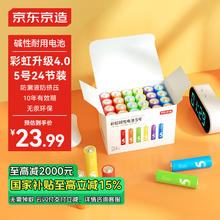 京东京造 LR6 5号碱性电池 1.5V 2500mAh 24粒装