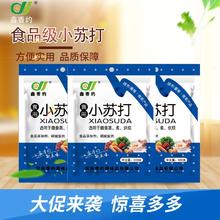 小苏打粉食品级美白清洁去污洗衣服家用多功能厨房专用食用小苏打