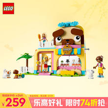 乐高 LEGO 积木拼装好朋友42650 宠物饰品店女孩儿童玩具生日礼物