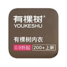 促销活动：唯品会 有棵树内衣 打0.9折