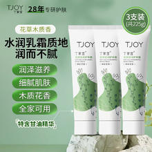 丁家宜 护手霜 柔嫩滋润75g*3支情人节礼物 女友