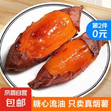 京喜加 烟薯沙地山东烟薯25号 2斤中小果