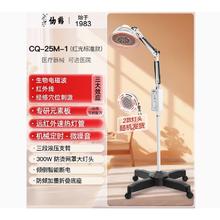值选、国家补贴：仙鹤 CQ-25M-1远红外线烤灯【红光速热-可定时】
