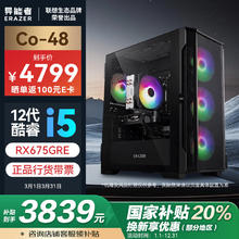 联想 Lenovo 生态品牌异能者Co-48游戏主机设计台式电脑(12代i5-12400F/RX675GRE/16G/512G/WiFi)