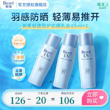 碧柔 轻透倍护防晒霜|乳液 SPF50+ PA++++ 3瓶套装40ml*3