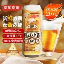 京东京造 德式小麦精酿全麦酿造啤酒500ml*12整箱浓郁麦香