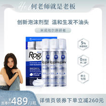 Rogaine 培健 5%米诺地尔生发泡沫男女士套装3瓶装