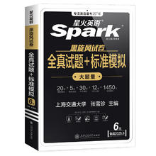 凑当当网 备考25年6月星火英语六级真题