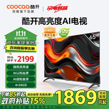 酷开 创维65K3 Pro 2025款 65英寸 二级能效 144Hz超高刷 补贴AI液晶游戏65P3E Max