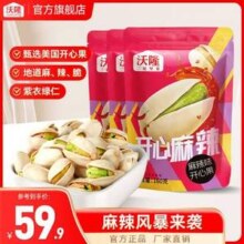沃隆 麻辣风味开心果 160g*3袋