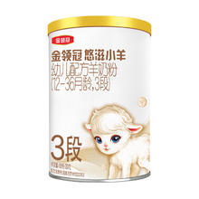 金领冠 伊利金领冠悠滋小羊3段130g1-3岁婴幼儿羊奶粉