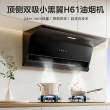 华凌 神机小黑翼H61 抽油烟机 超薄平嵌7字型 变频大吸力 顶侧双吸 24大风量 自清洗油烟机