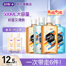 舒客 漱口水清新口气抑菌便携式漱口水持久留香 2000ml（鲜橙*2+薄荷*1+竹炭*1）