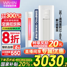 华凌 空调3匹柜机新一级能效超省电72HA1 三代