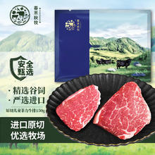 春禾秋牧 澳洲安格斯原切儿童菲力（里脊）牛排150g(1-2片)
