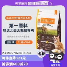 【自营】Instinct天然百利无谷系列鸡肉进口高蛋白猫粮11磅5kg