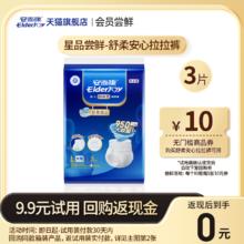 88VIP会员：安而康 ElderJOY 成人纸尿裤 3片 L码拉拉裤